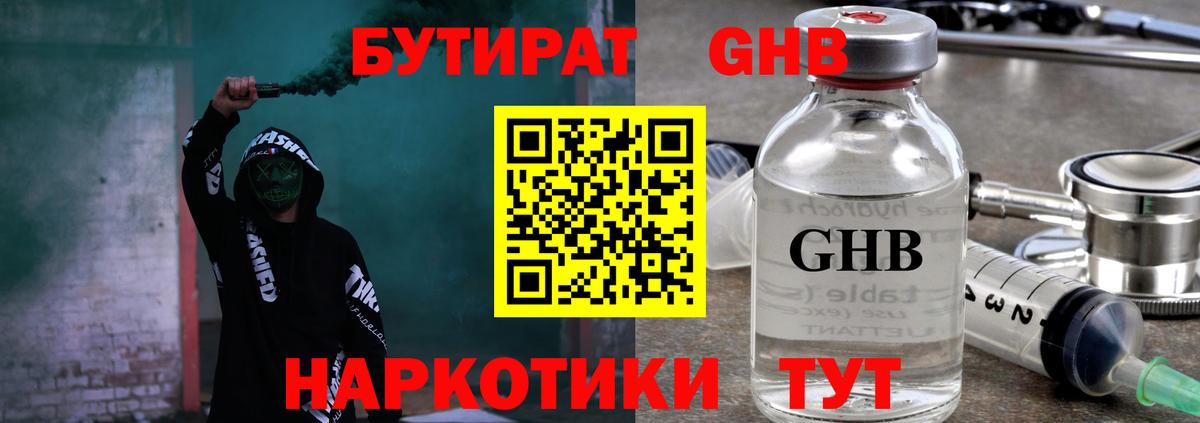 Бутират  Вход с VPN  Заводоуковск  Бутират Butirat 