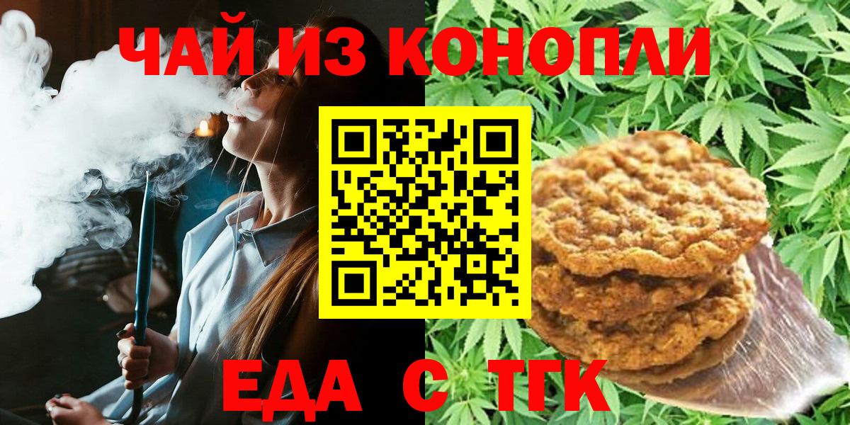 Заводоуковск  Еда ТГК конопля  Вход с VPN 