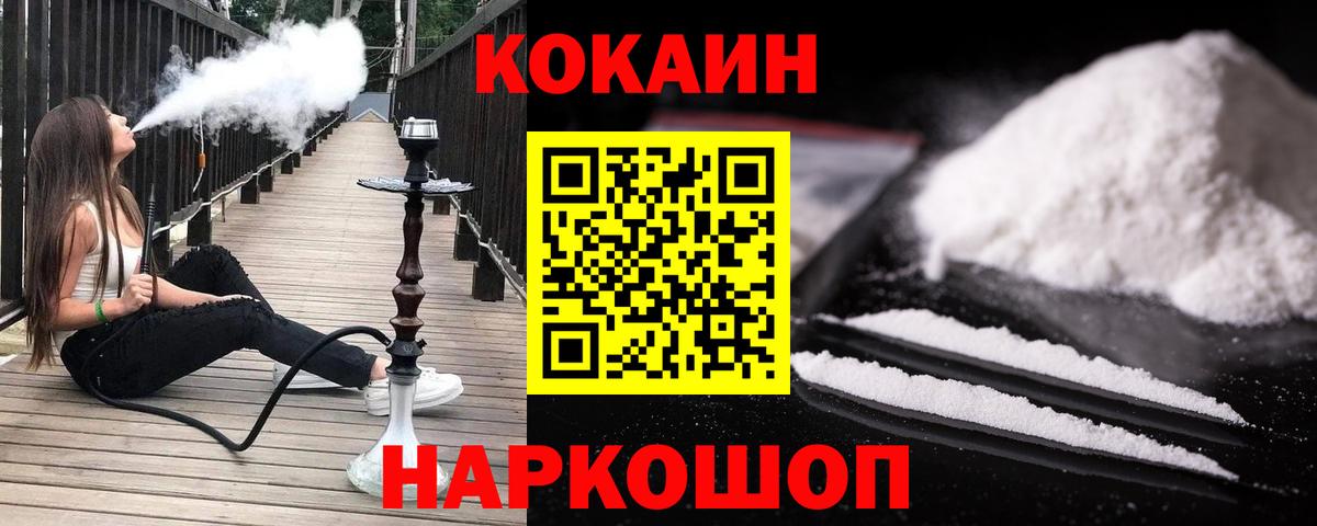 Заводоуковск  КОКАИН  Вход с VPN  COCAIN Columbia 