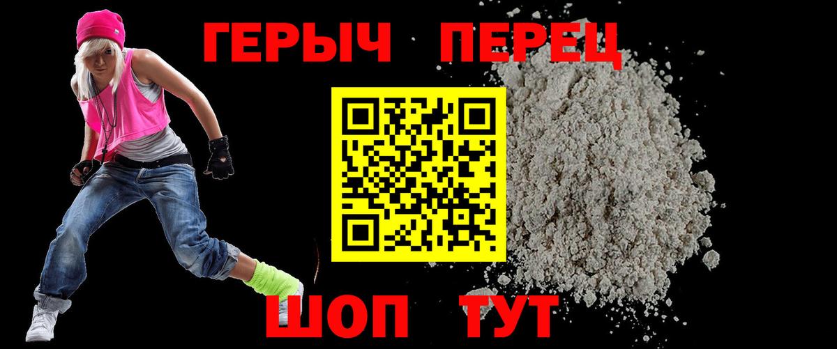 Заводоуковск  ГЕРОИН хмурый  Вход с VPN 