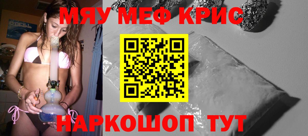 Мефедрон кристаллы Заводоуковск