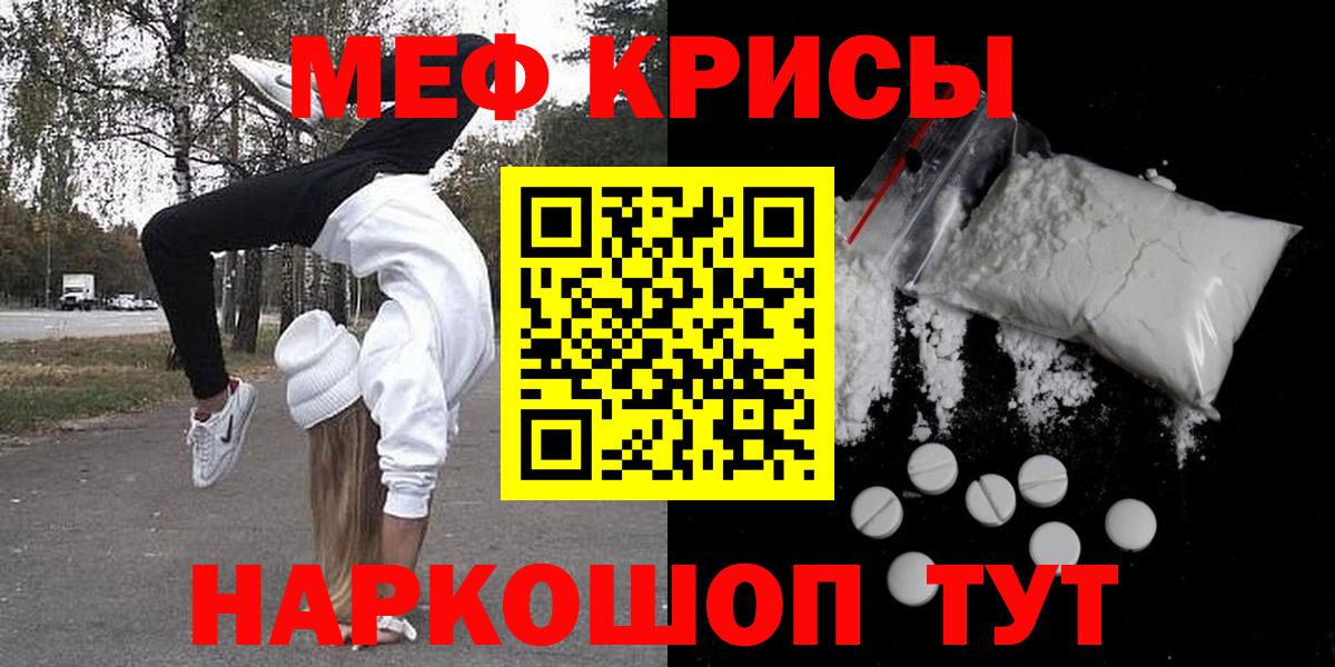 магазин  наркотиков  МЯУ-МЯУ мяу мяу  Заводоуковск  Вход с VPN  Мефедрон VHQ 