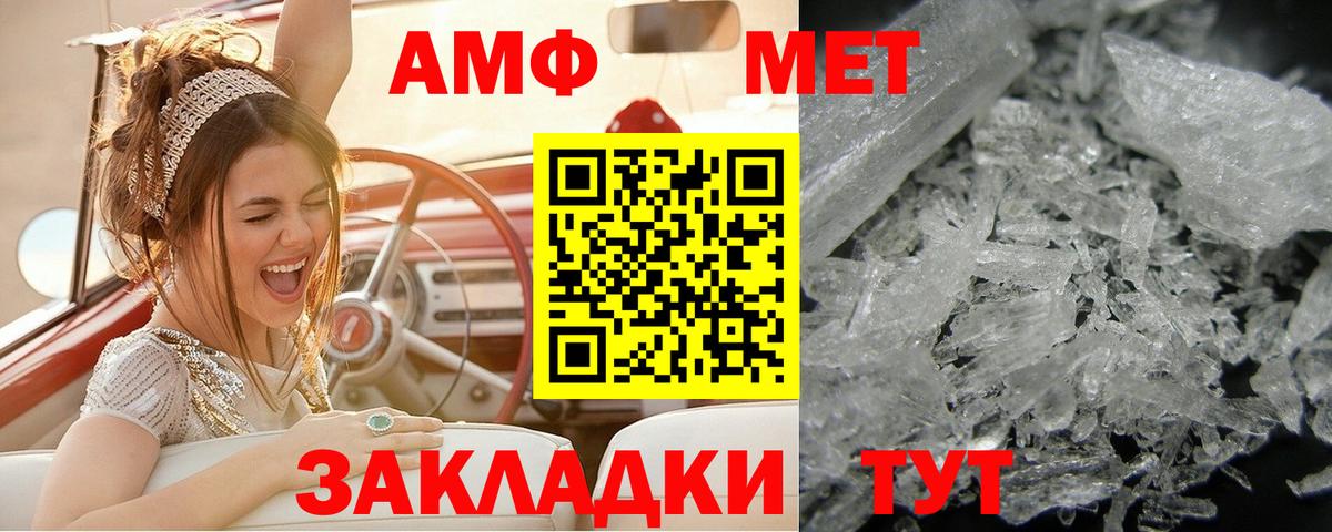 Первитин Methamphetamine  Вход с VPN  Первитин Methamphetamine  Метамфетамин  Заводоуковск 